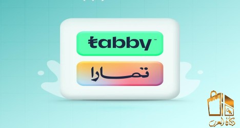 تمويل تمارا وتابي